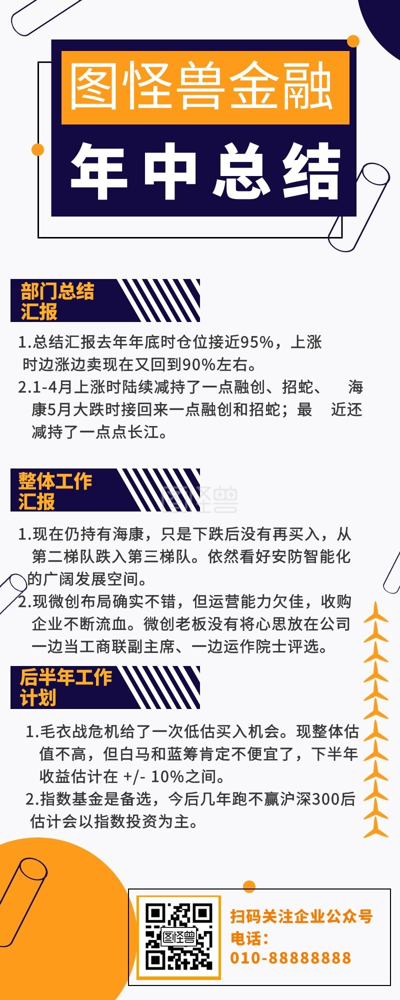 年中总结-企业年中总结商务营销长图大气简约质感在线图片制作-图怪兽
