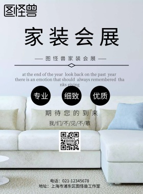 家装会展简约海报