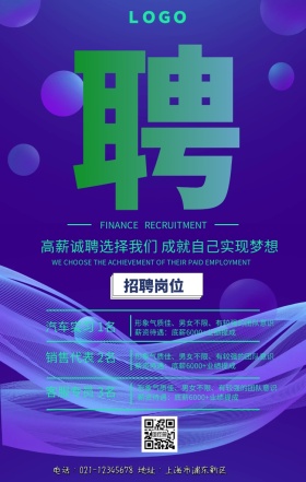 招聘汽车实习生手机营销海报