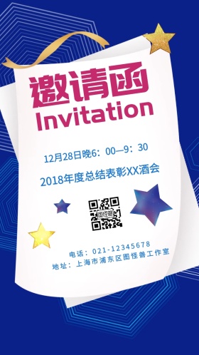 深蓝色简约大气年度总结酒会活动邀请函