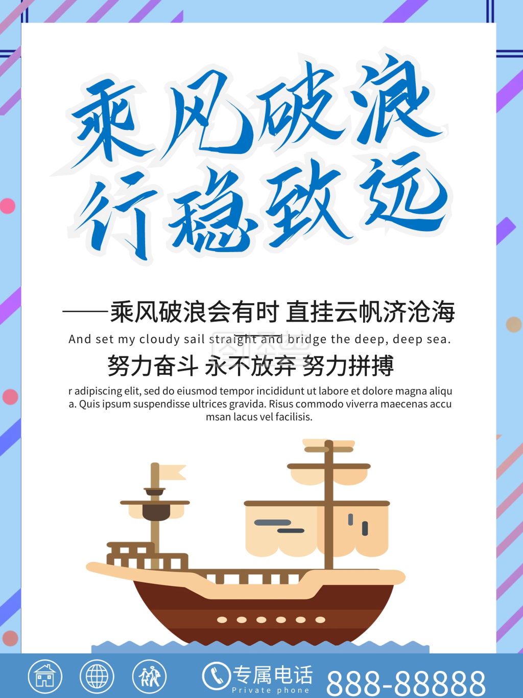 简约商务乘风破浪行稳致远海报