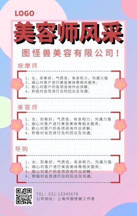 美容师风采手机海报