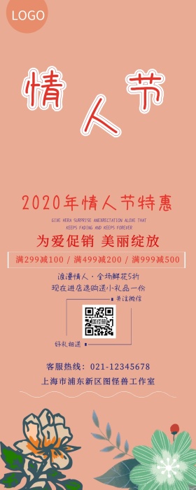 情人节促销满减活动棕色长图