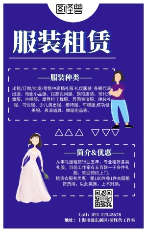 蓝色简约卡通服装租赁出租手机营销海报