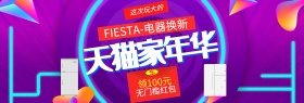 橙色促销电器家装节家年华淘宝banner电商海报
