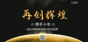 黑金携手十年大气开业展板横版海报