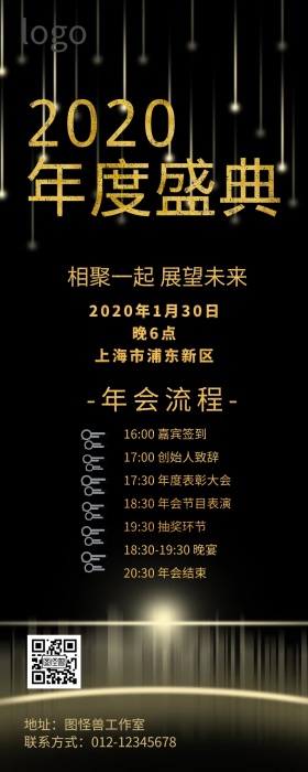 2019年度盛典大气金色营销长图