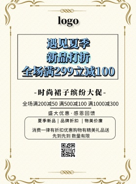 裙子图片简约清新促销印刷海报