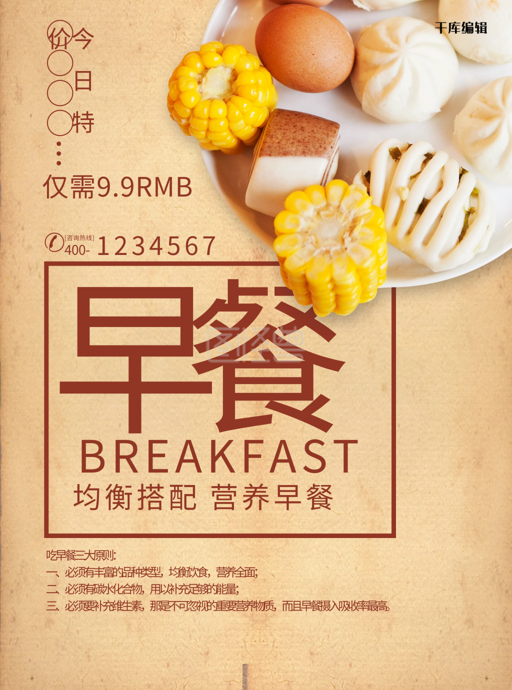 复古简约早餐菜单宣传单