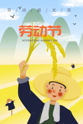 人物剪影五一劳动节黄色简约公众号配图