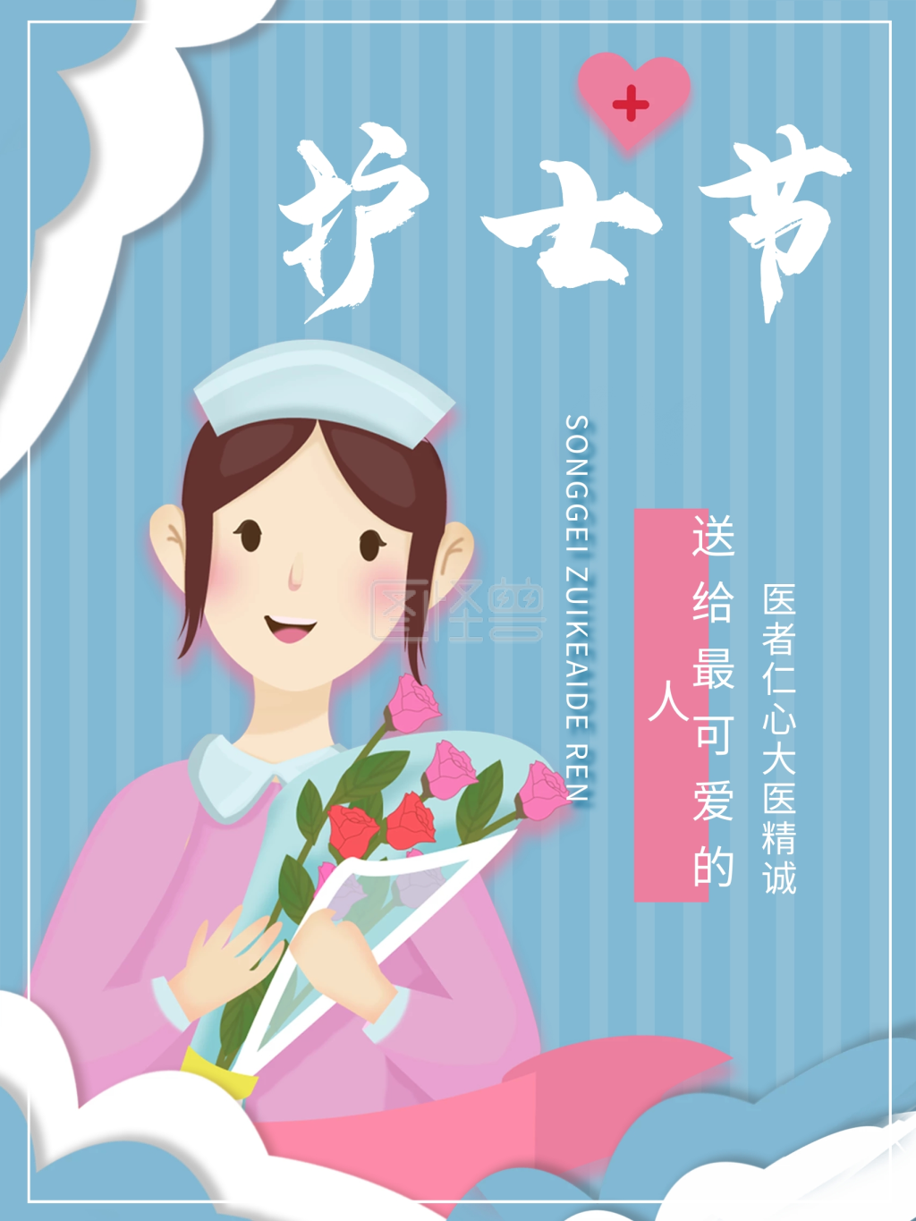 清新512国际护士节海报素材