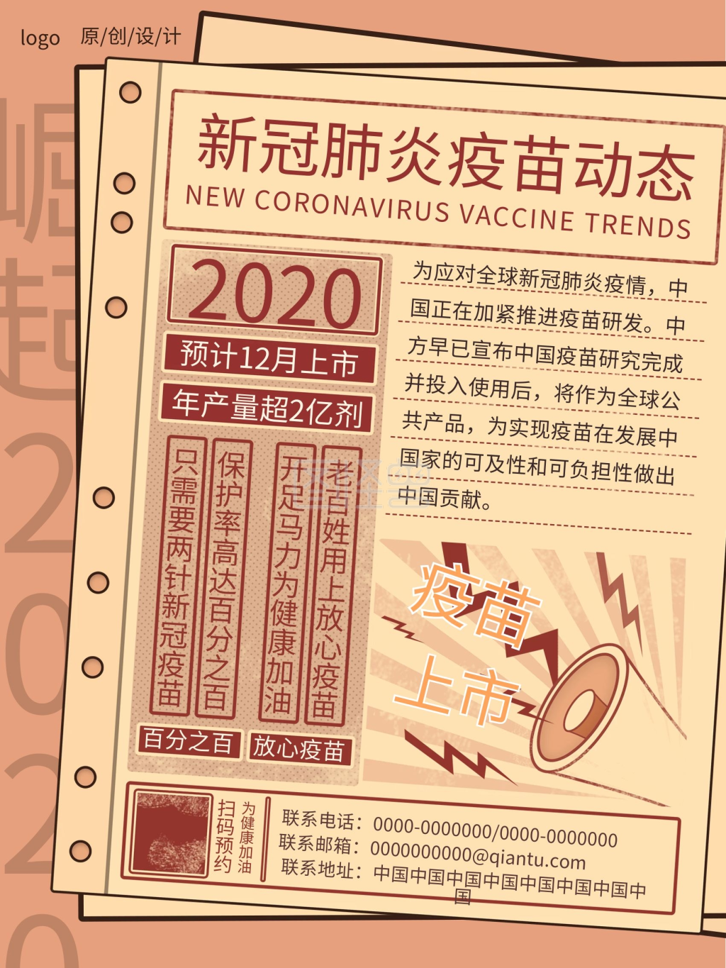 国产新冠疫苗上市宣传海报