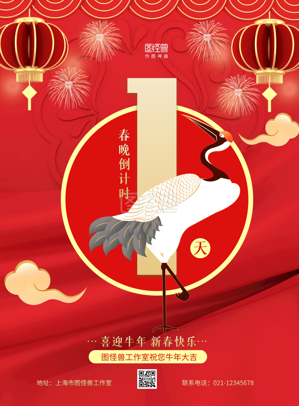 红色大气春晚倒计时宣传海报