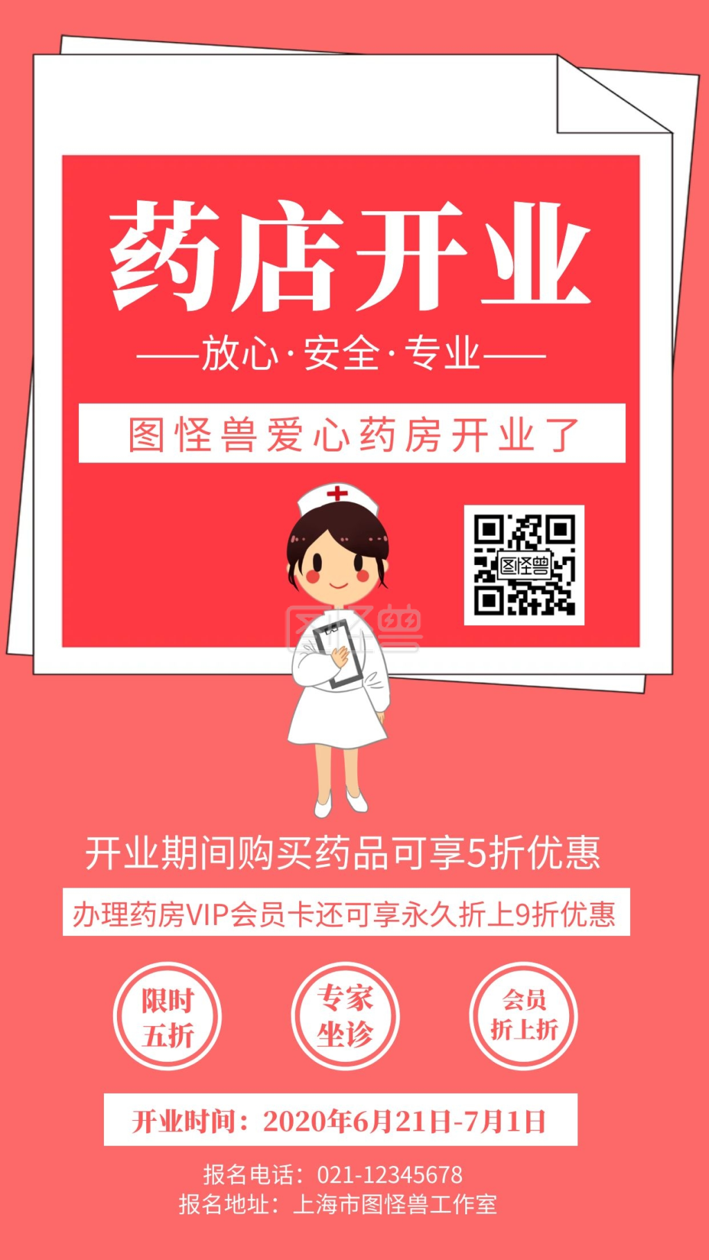 粉色背景药店开业简约宣传海报