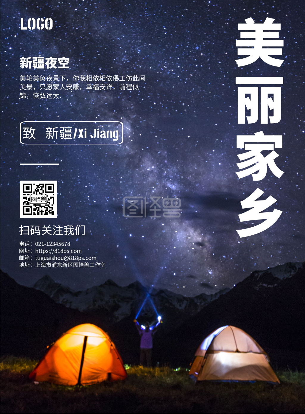 2020简约摄影美丽家乡宣传海报