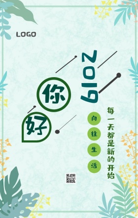 小清新你好2019日签