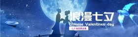 蓝紫色星空夜空浪漫七夕活动banner