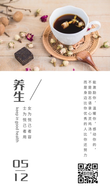 白色简约女性养生茶类早安日签