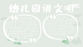 幼儿园讲文明手抄报