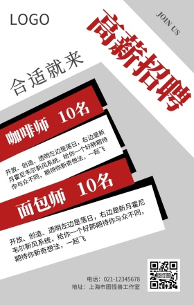 高薪诚聘春招合适就来创意手机海报