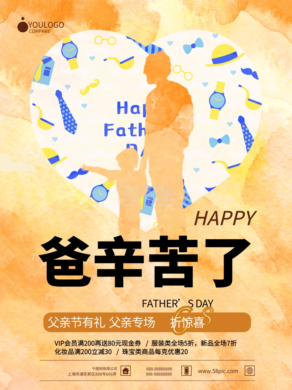 感恩父亲节海报-感恩父亲节节日促销海报在线图片制作-图怪兽