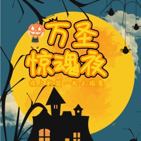 万圣节服装装扮卡通插画黑橙黄直通车海报