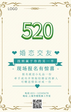 婚恋交友海报简约手机海报	