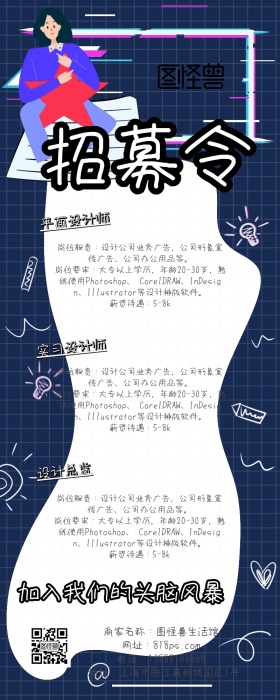 卡通太空企业人才招聘营销长图