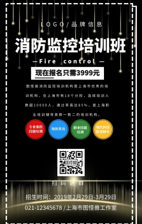 白色简约风消防监控员培训促销海报