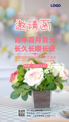 百日庆典邀请可爱卡通百日宴活动