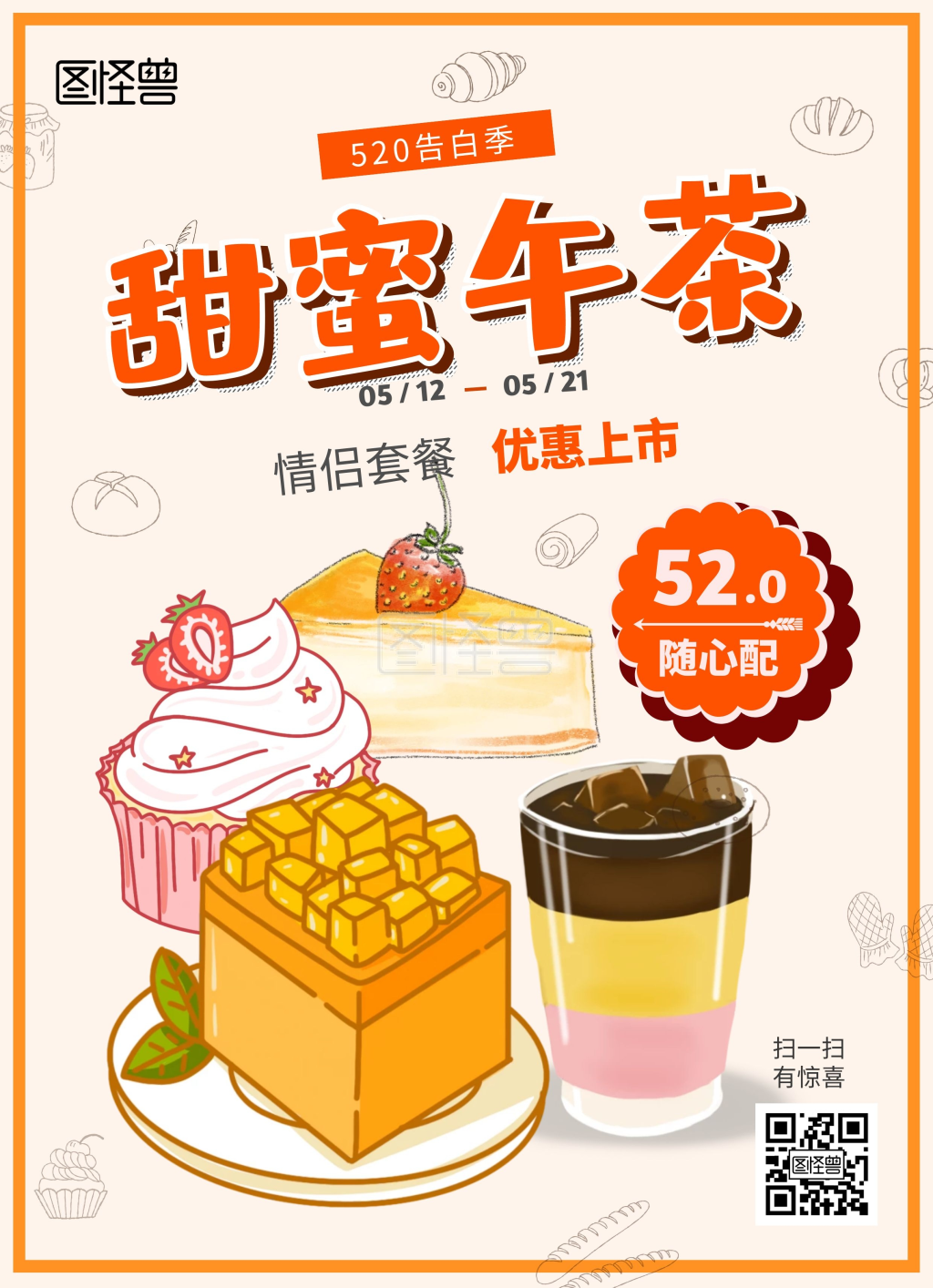 520情人节告白甜品餐厅约会价目单菜单