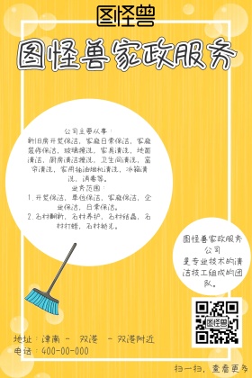 家政服务清洁红包公众号配图