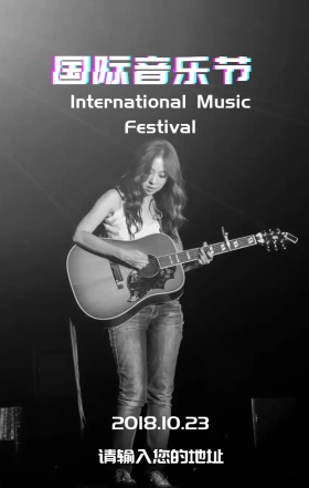 国际音乐节营销宣传海报