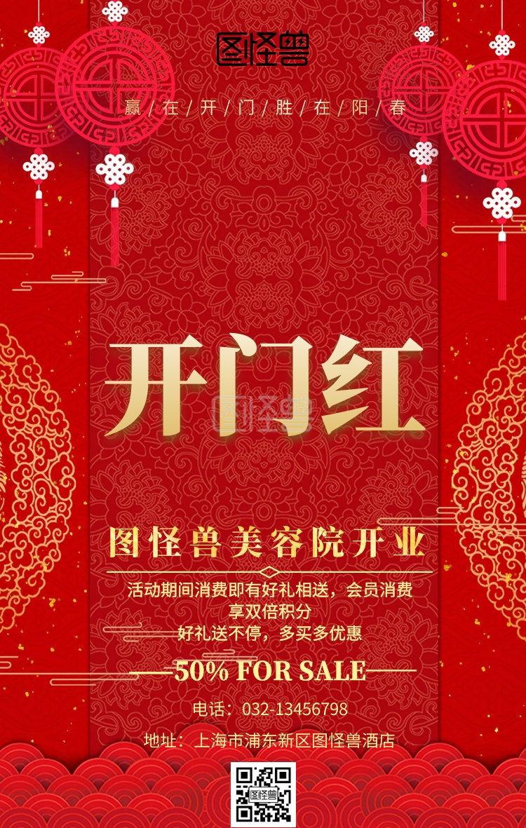 美容院开门红红色喜庆手机海报