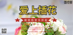 花居花艺简约宣传海报 