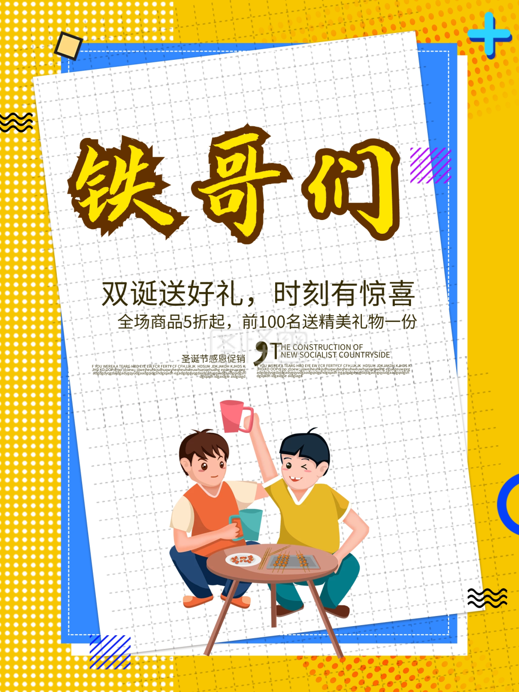 好朋友世界铁哥们日友谊地久天长