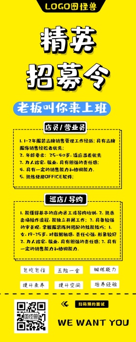 精英招聘令店员导购零售服务人员长图