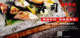 寿司海报