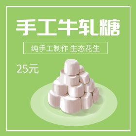 牛轧糖小清新绿色淘宝主图