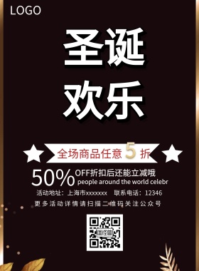 服装店促销海报