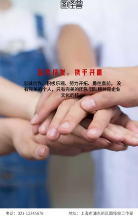企业文化团队协作精神海报