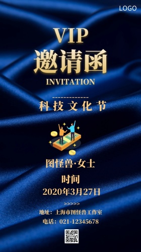 邀请函科技文化节简约电子邀请函