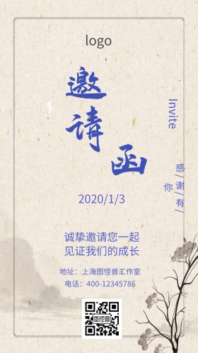 小清新花朵藤邀请函