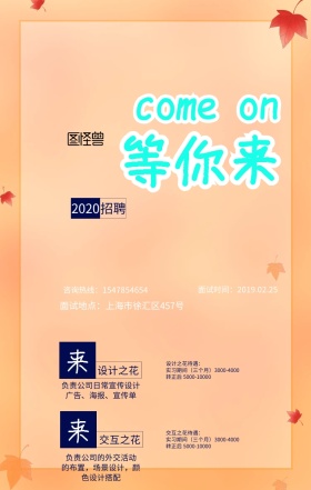 招聘艺术字体设计鸟类绿色创意简约