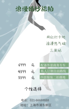 元 元 元 三亚站 4399 5399 6999 个性选择 网红打卡地 浪漫热气球 浪漫婚纱旅拍 四套服装二拍摄地 配备外景商务专车 私人订制自由路线 地址：上海市浦东新区 电话：021-66668888 婚纱店宣传促销简约浪漫手机海报