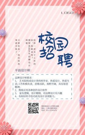 蓝色清新文艺春季招聘手机海报