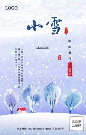 小雪中国传统节气唯美手绘雪景手机海报