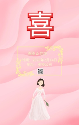 红色金色喜庆中式婚礼邀请函模版