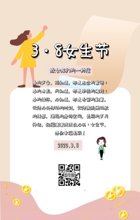 3.7女生节插画风高校活动日签