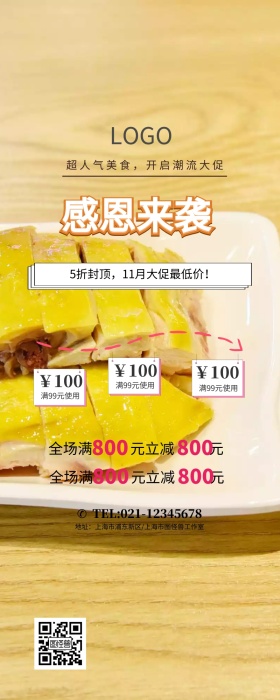 黄色条纹美食背景感恩节特惠促销营销长图